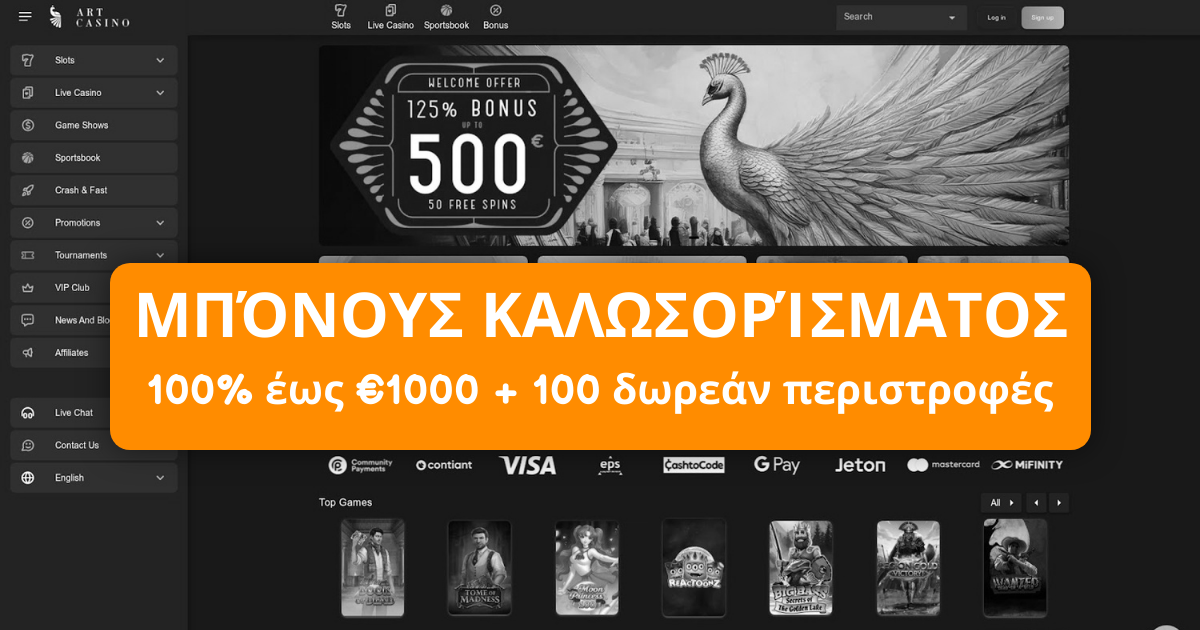 Art Casino Ελλάδα